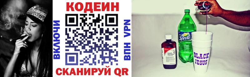 Кодеин напиток Lean (лин) Сенгилей